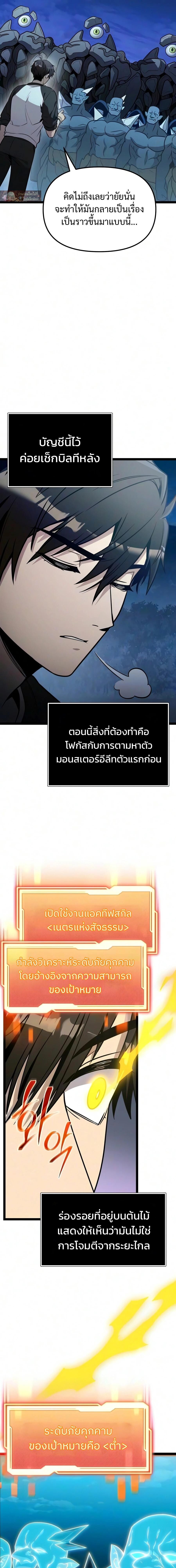 I Obtained a Mythic Item พลิกชะตาคว้าไอเทมระดับเทพ ตอนที่ 182 หน้า 10