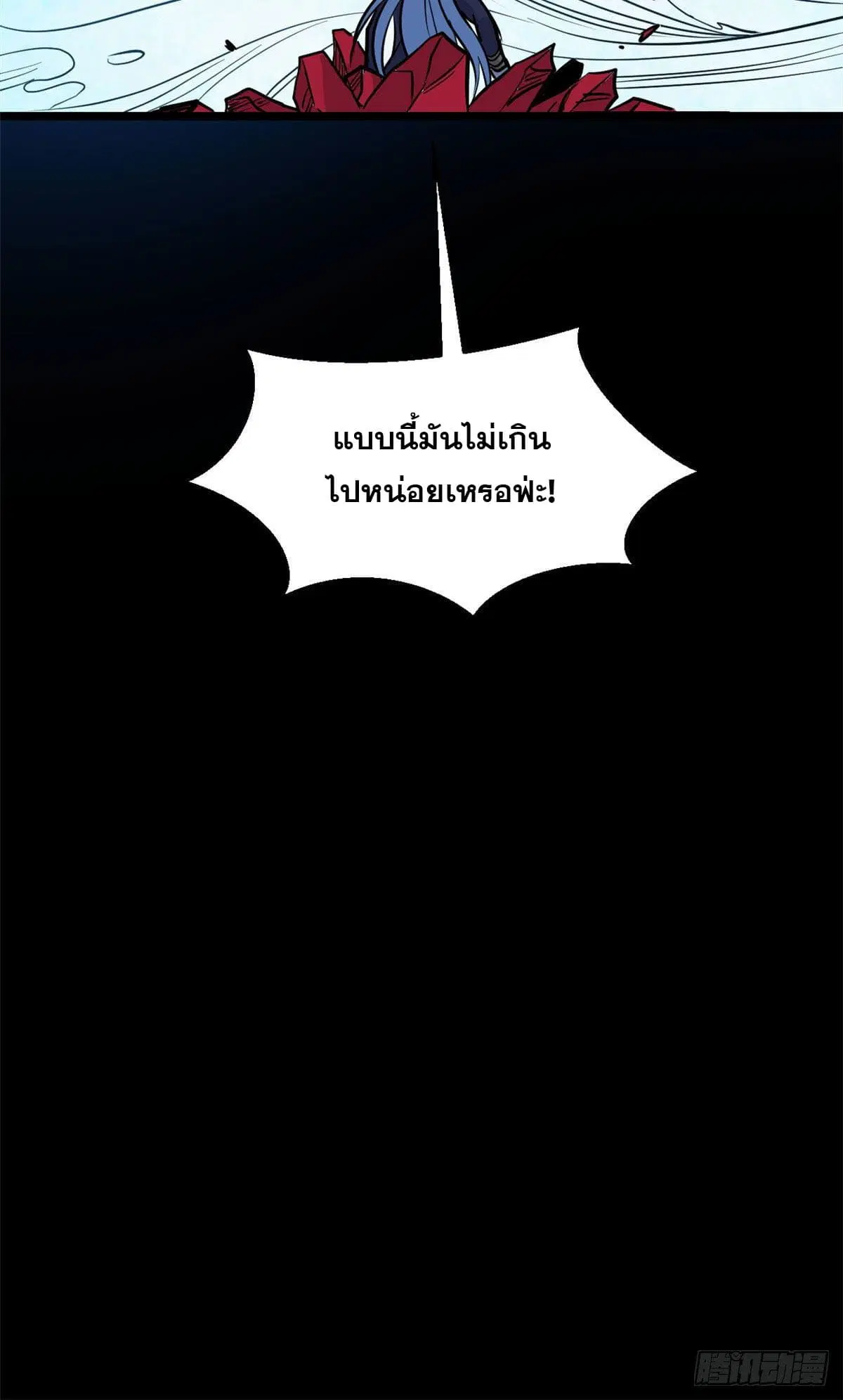 All Hail the Sect Leader ตอนที่ 121 หน้า 47