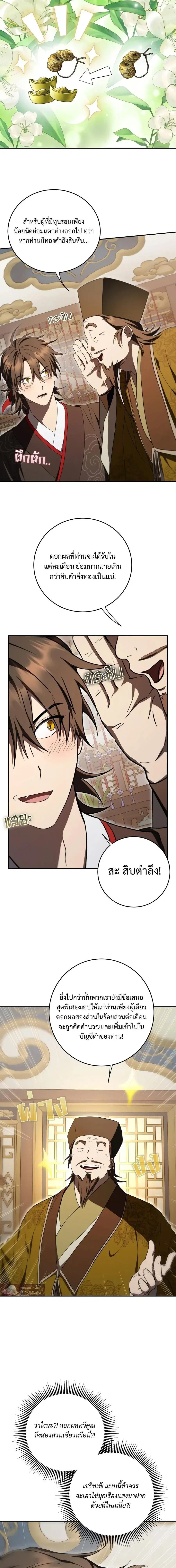 Path of the Shaman ตอนที่ 166 หน้า 5