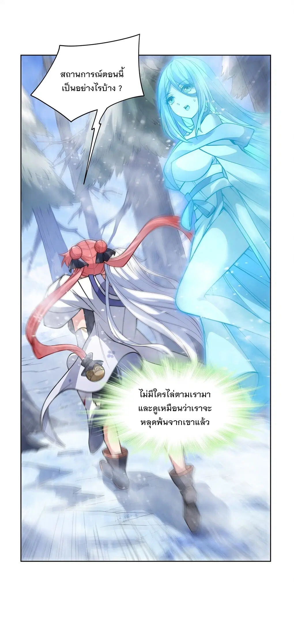My Female Disciples are all Future Masters of the Heavens ตอนที่ 49 หน้า 30