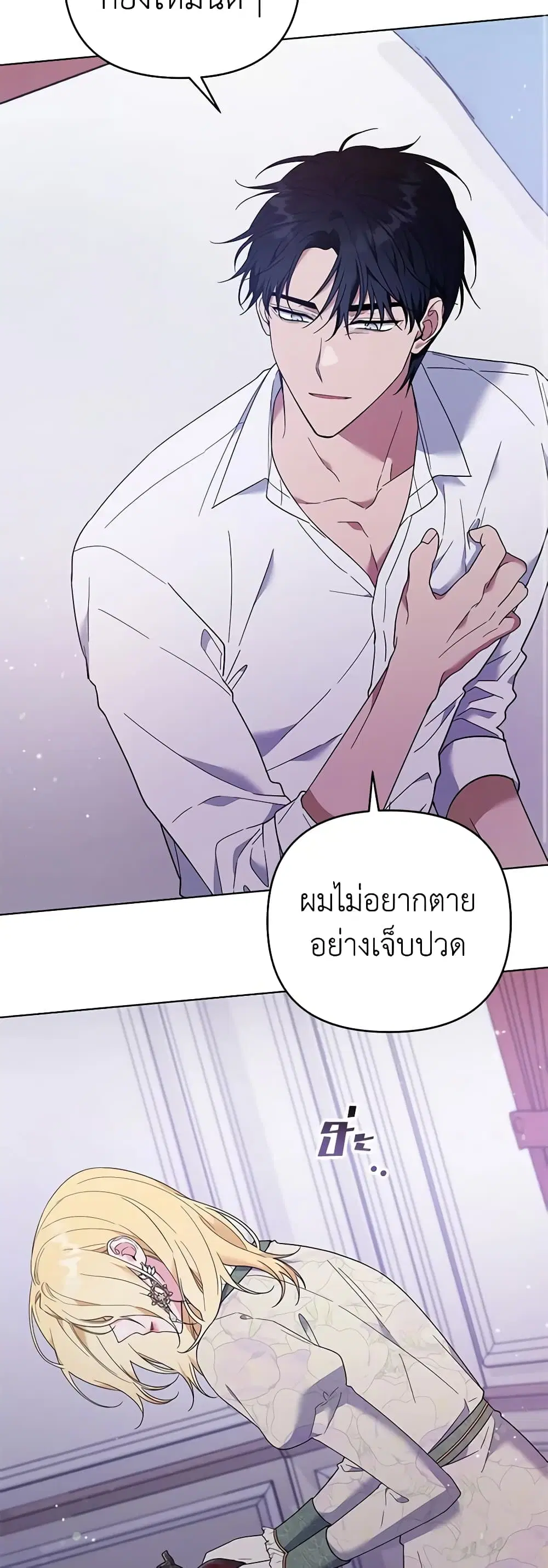 What It Means to Be You ตอนที่ 43 หน้า 45