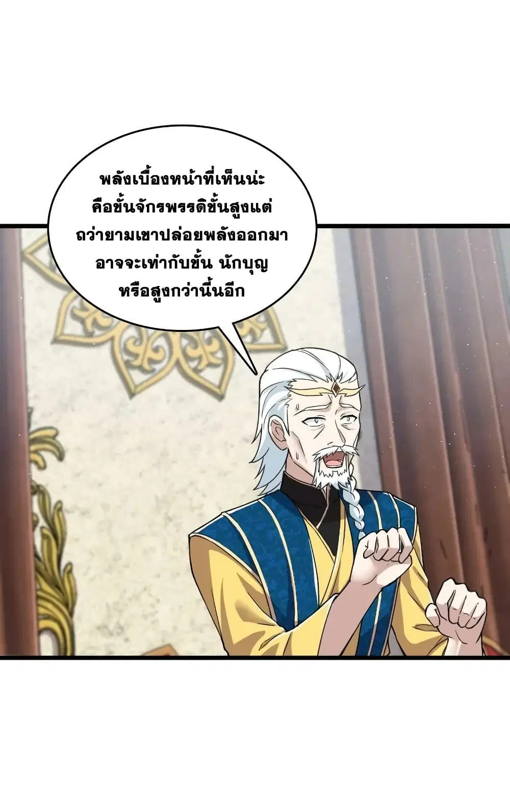 The Martial Emperor’s Life After Seclusion ตอนที่ 197 หน้า 12