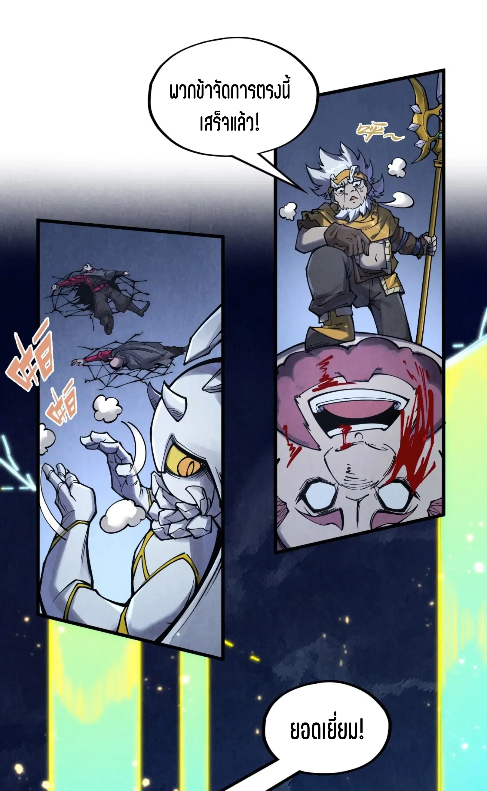 The Eternal Supreme ตอนที่ 278 หน้า 17