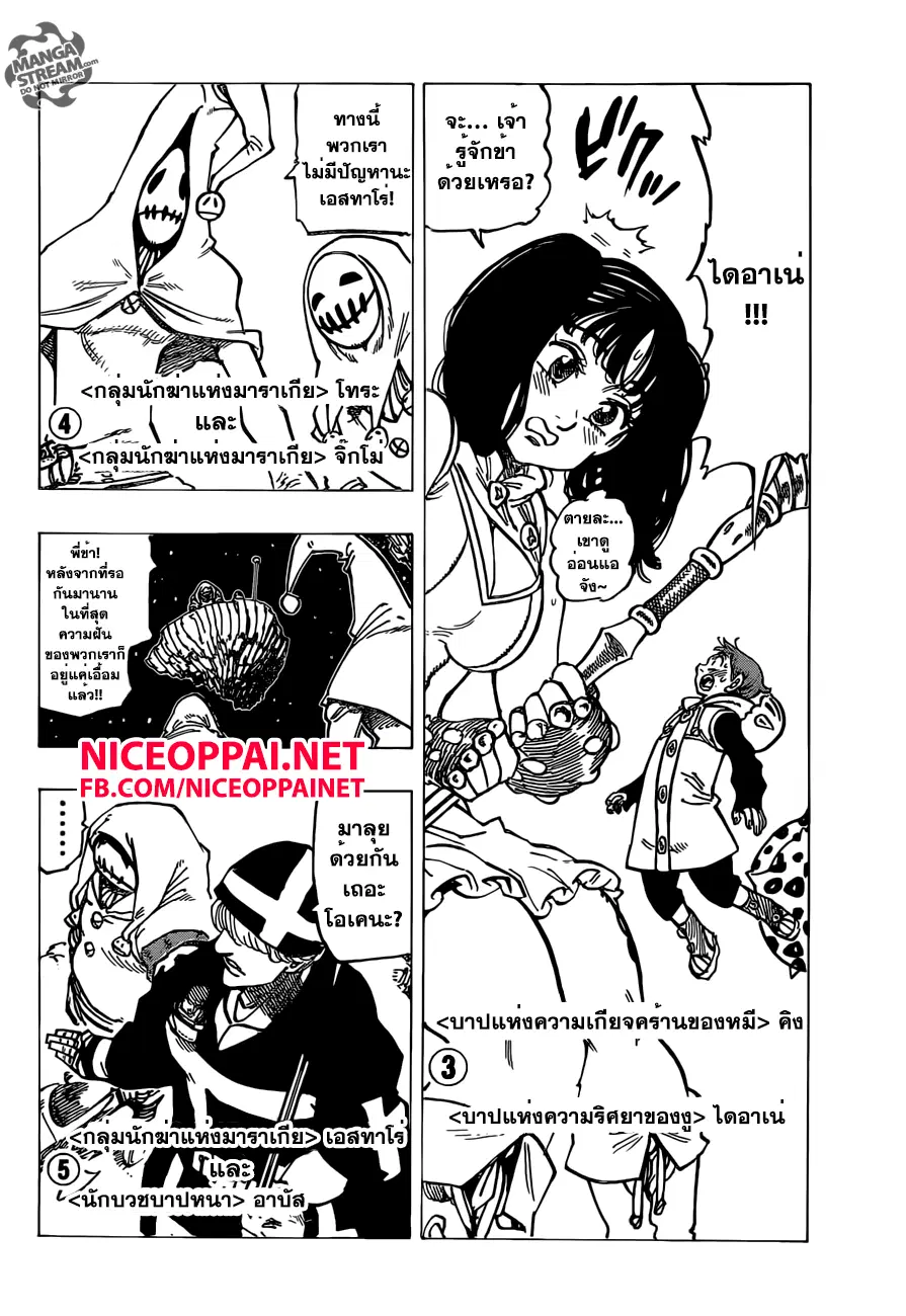 Nanatsu no Taizai ตอนที่ 162 หน้า 12