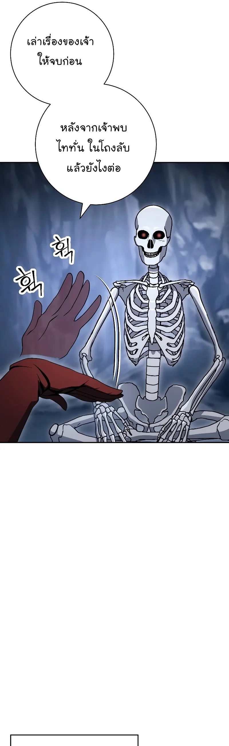 Skeleton Soldier ตอนที่ 204 หน้า 51