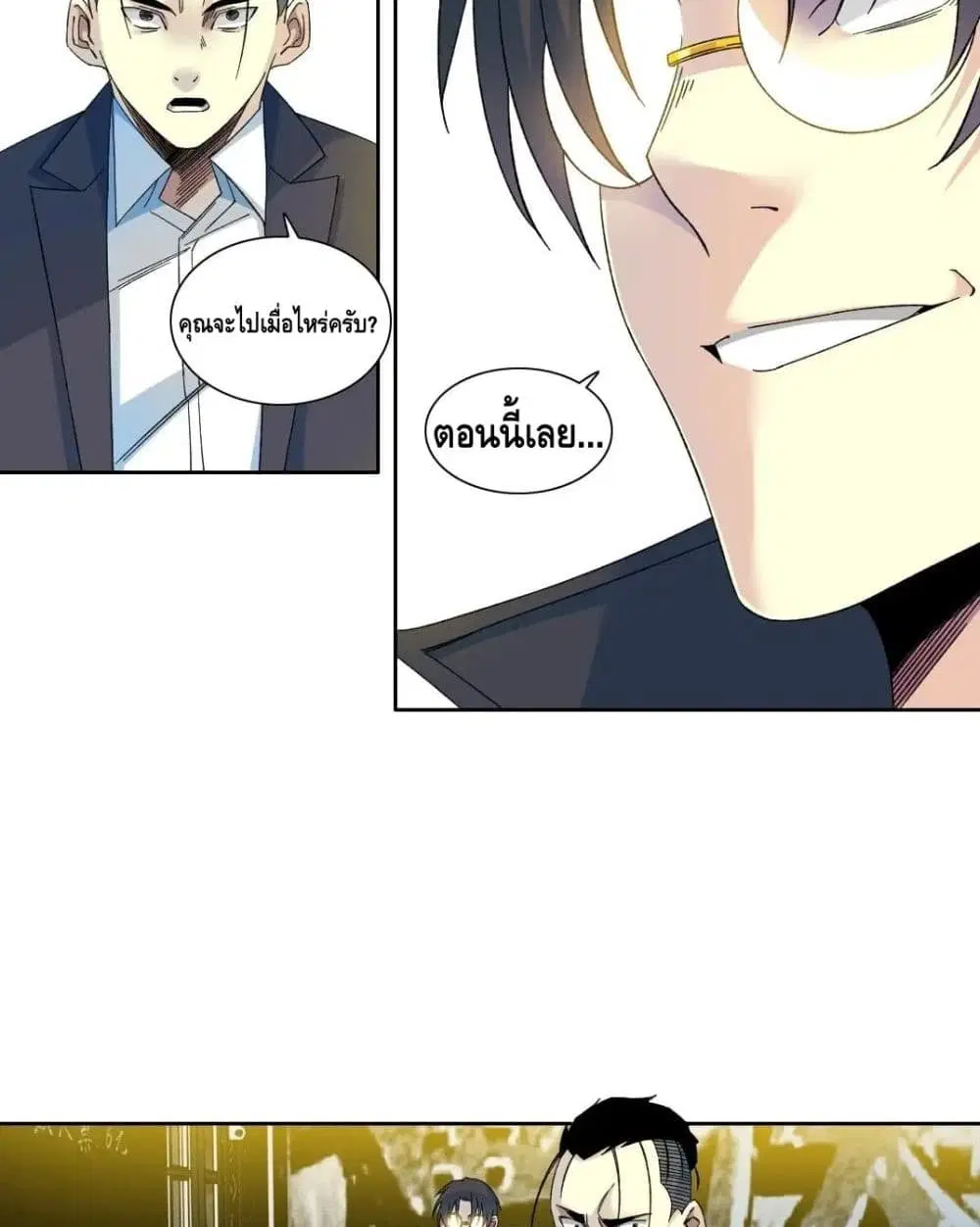 The Eternal Club ตอนที่ 153 หน้า 7