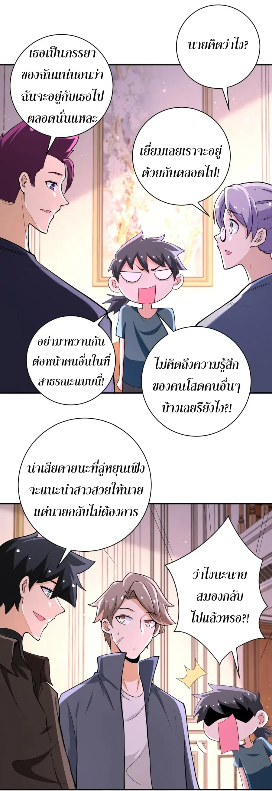 Apocalyptic Super System ตอนที่ 131 หน้า 6