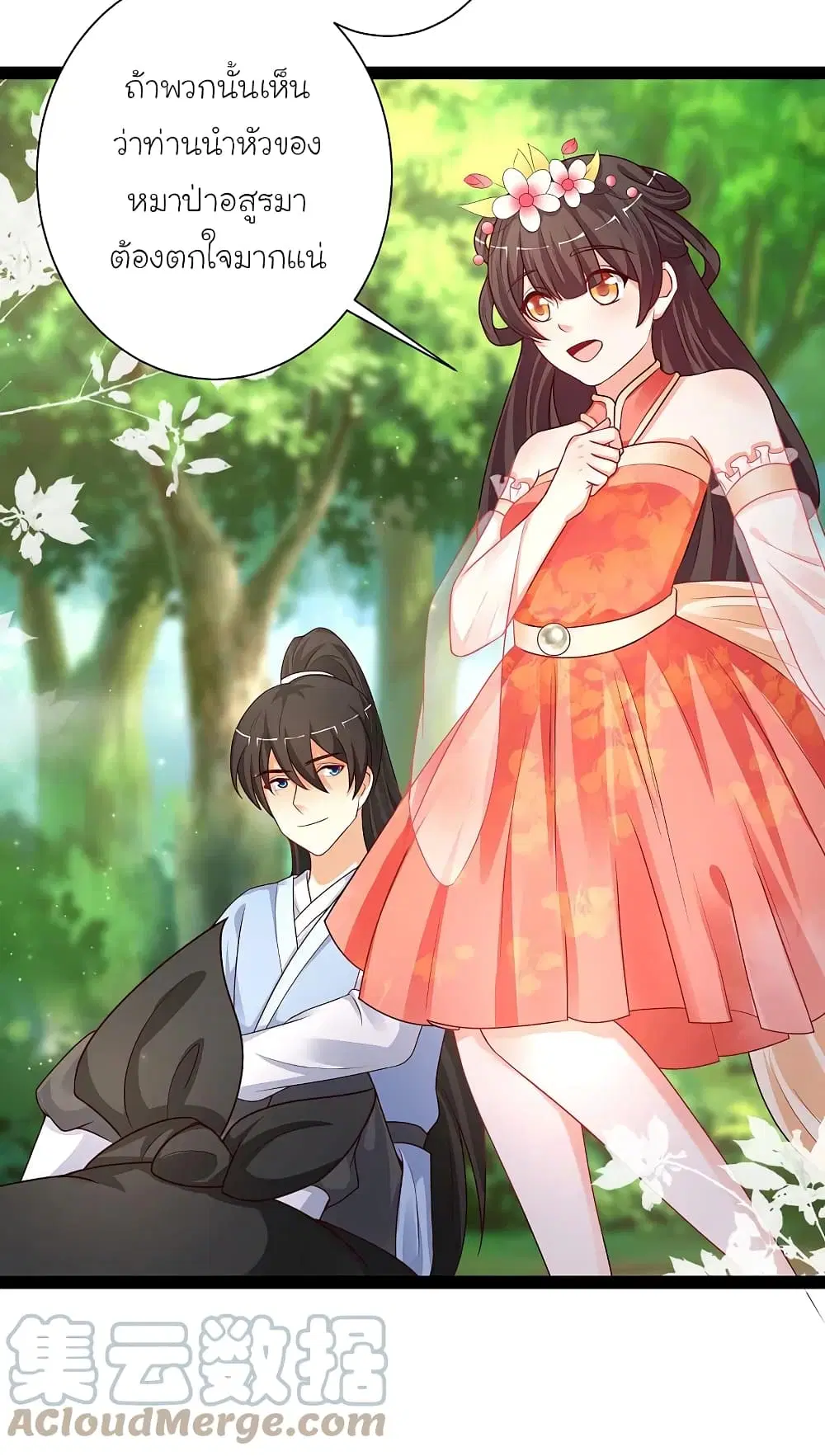 The Strongest Peach Blossom ตอนที่ 258 หน้า 33