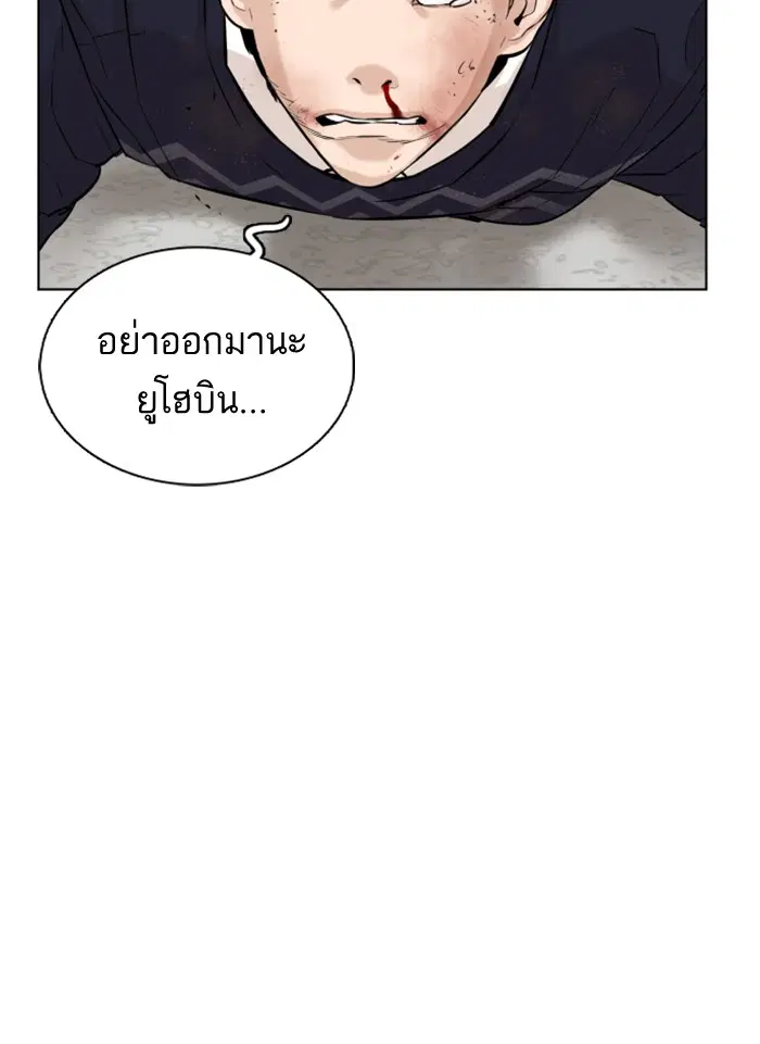 How to Fight ตอนที่ 10 หน้า 134