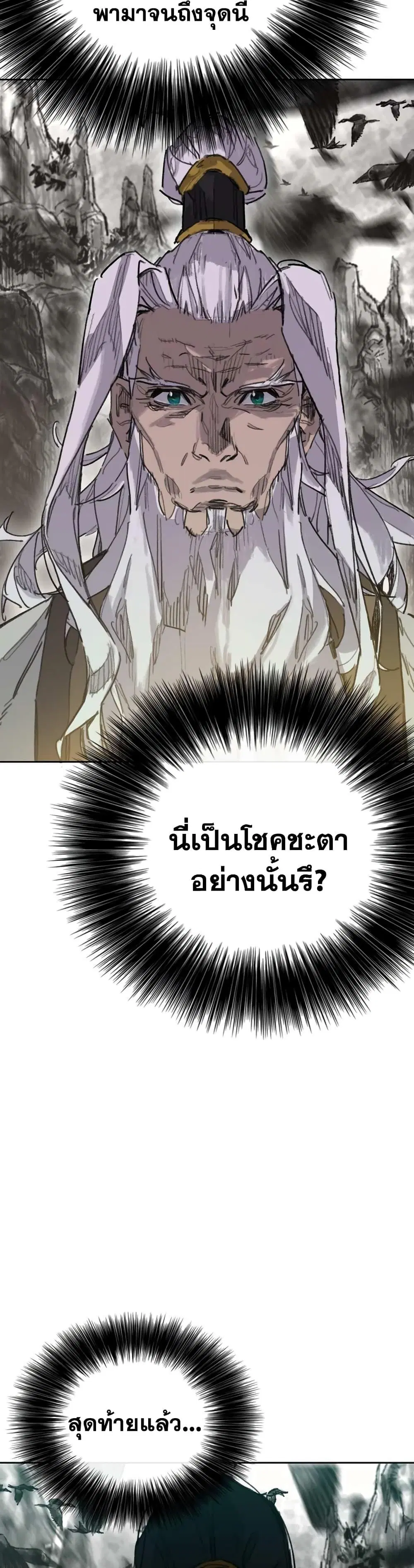 The Undefeatable Swordsman ตอนที่ 153 หน้า 9