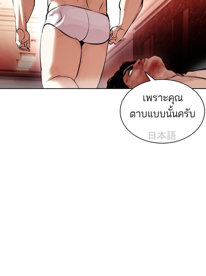 Lookism ตอนที่ 386 หน้า 87