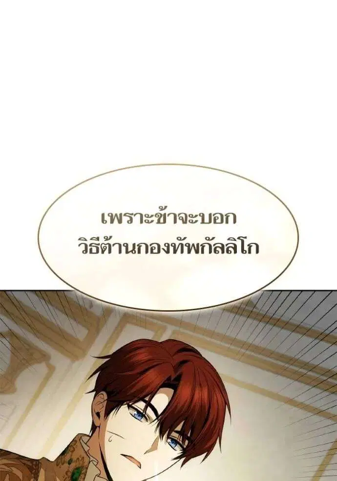 Sister I Am the Queen in This Life ตอนที่ 133 หน้า 47