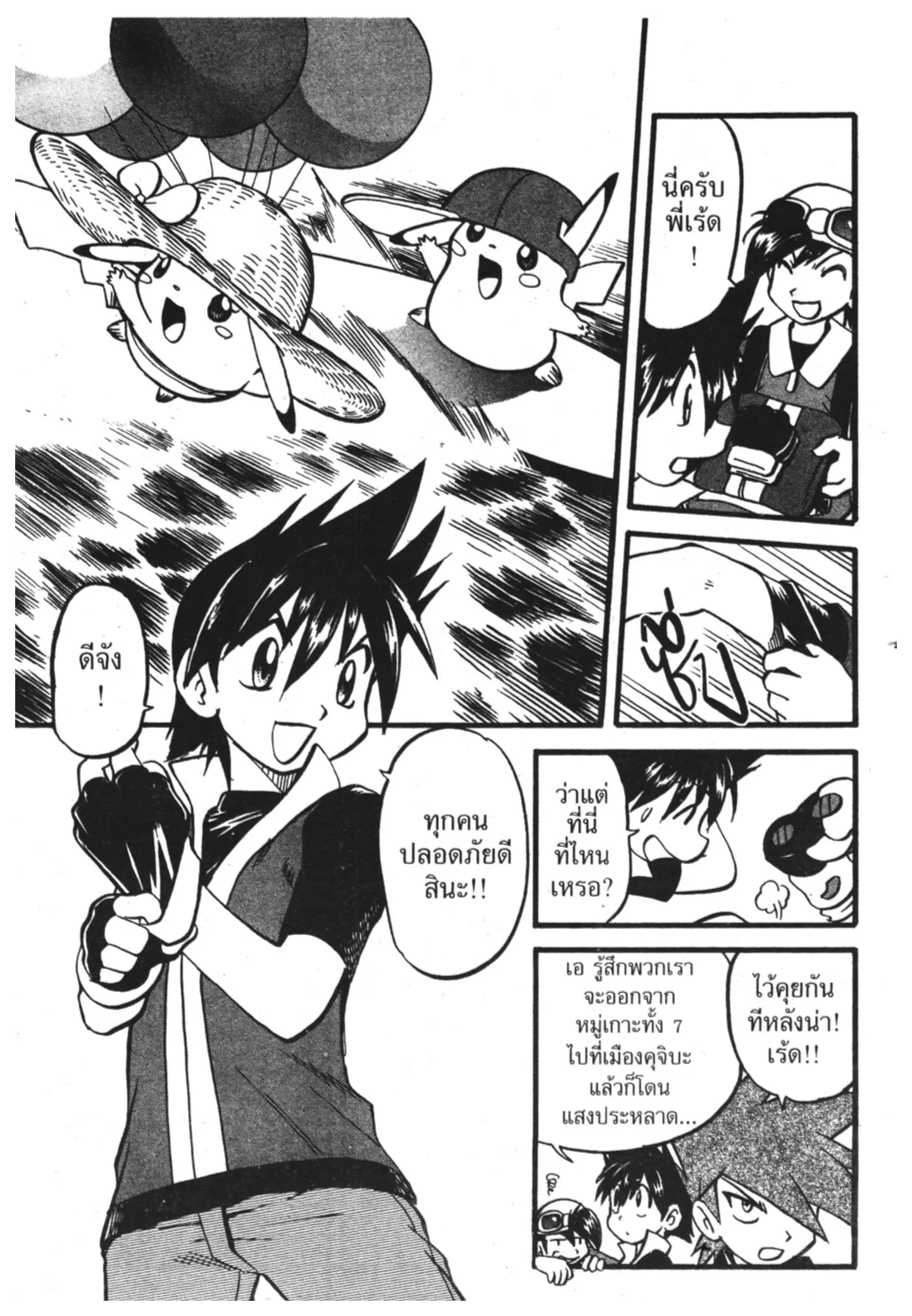 Pokémon ตอนที่ 334 หน้า 5