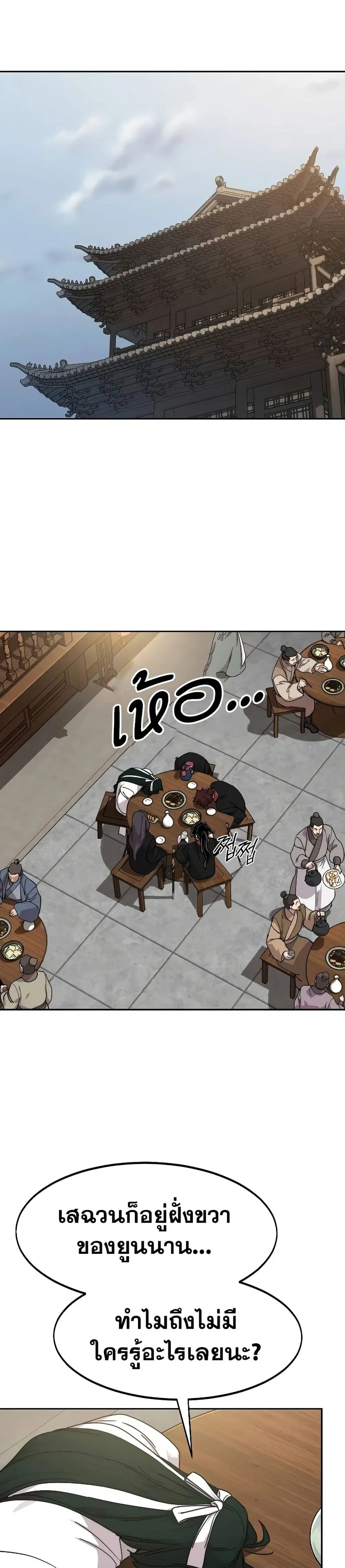 Return of the Mount Hua Sect ตอนที่ 120 หน้า 24