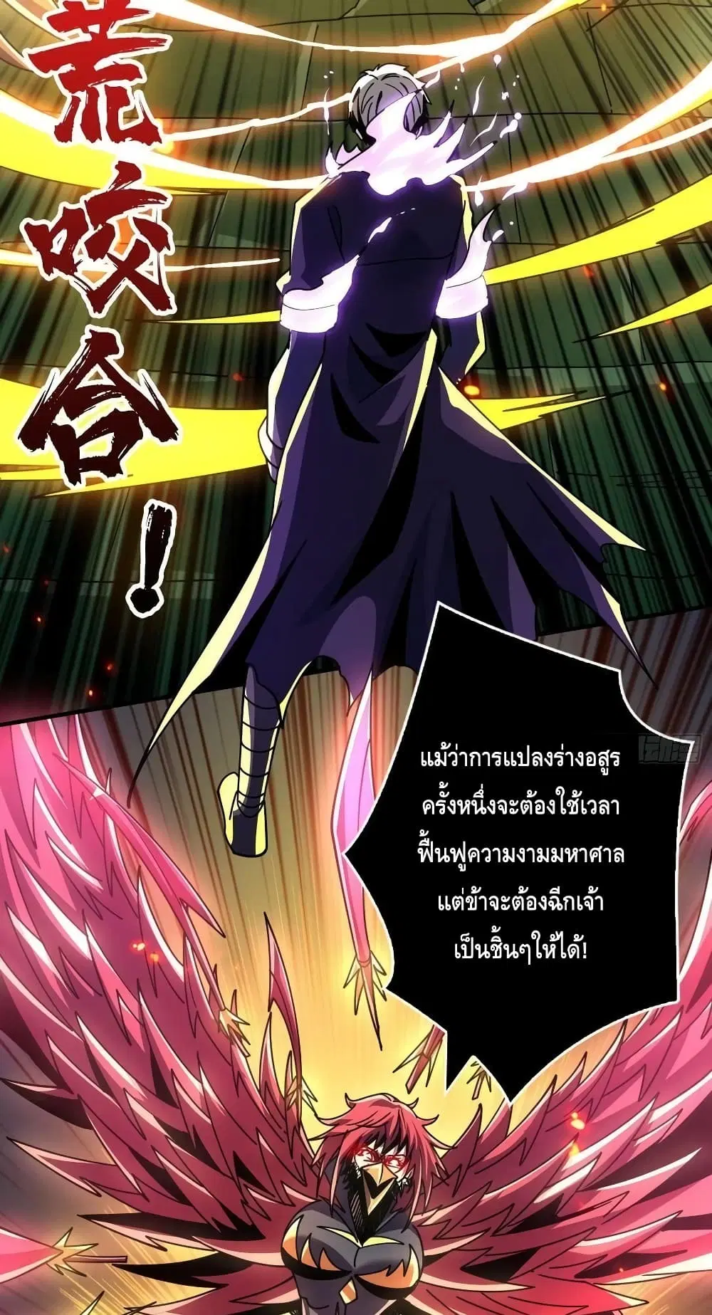 King Account at the Start ตอนที่ 230 หน้า 33
