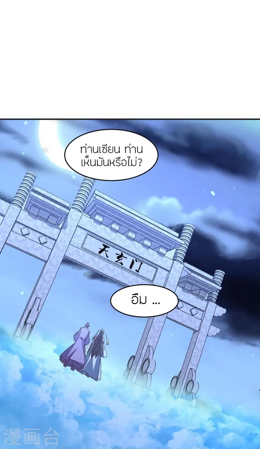 Banished Disciple’s Counterattack ราชาอมตะผู้ถูกขับไล่ ตอนที่ 347 หน้า 38