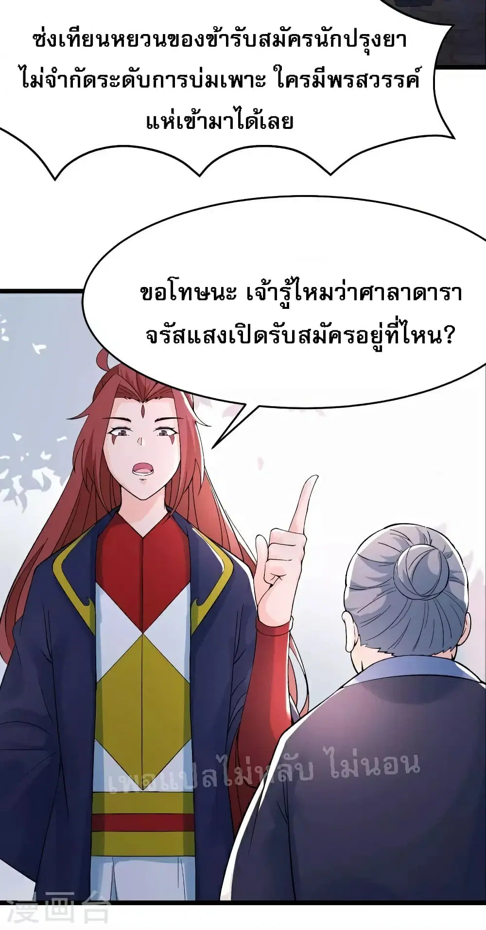 My Harem is All Female Students ตอนที่ 54 หน้า 5