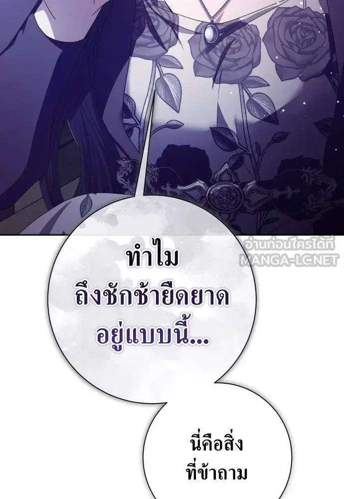 Your Throne ตอนที่ 190 หน้า 24