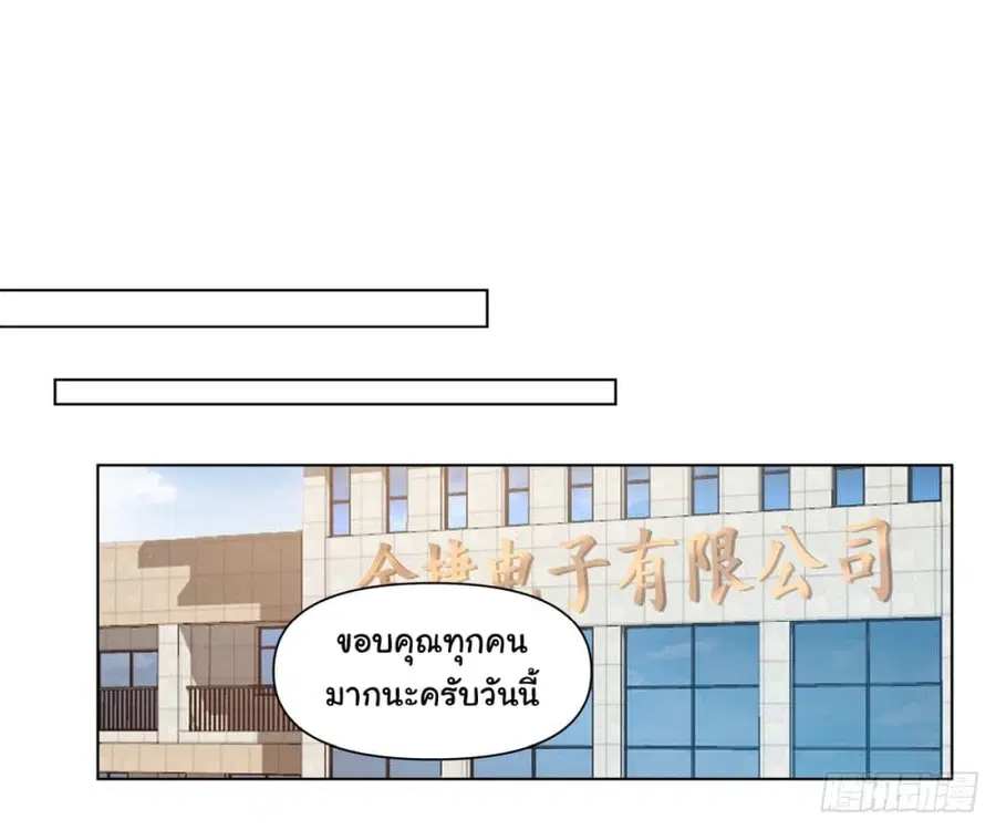 I Really Don’t Want to be Reborn ตอนที่ 97 หน้า 17