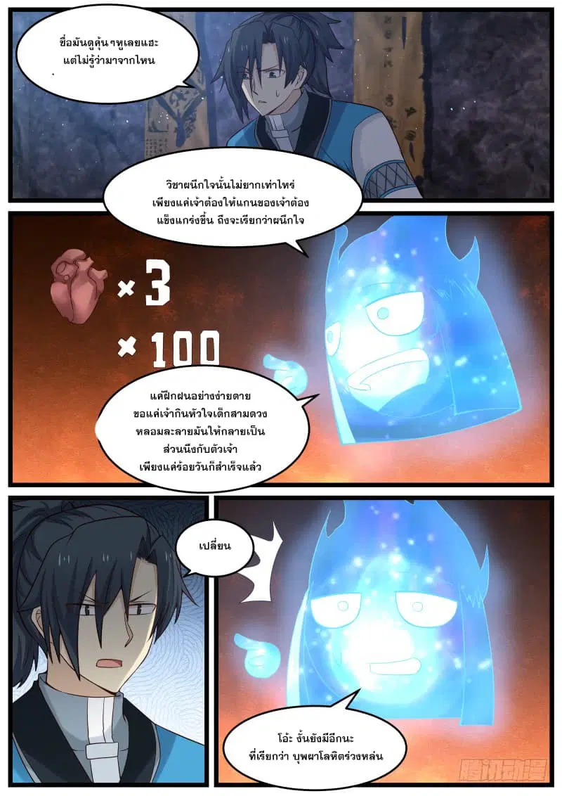 Martial Peak ตอนที่ 83 หน้า 13
