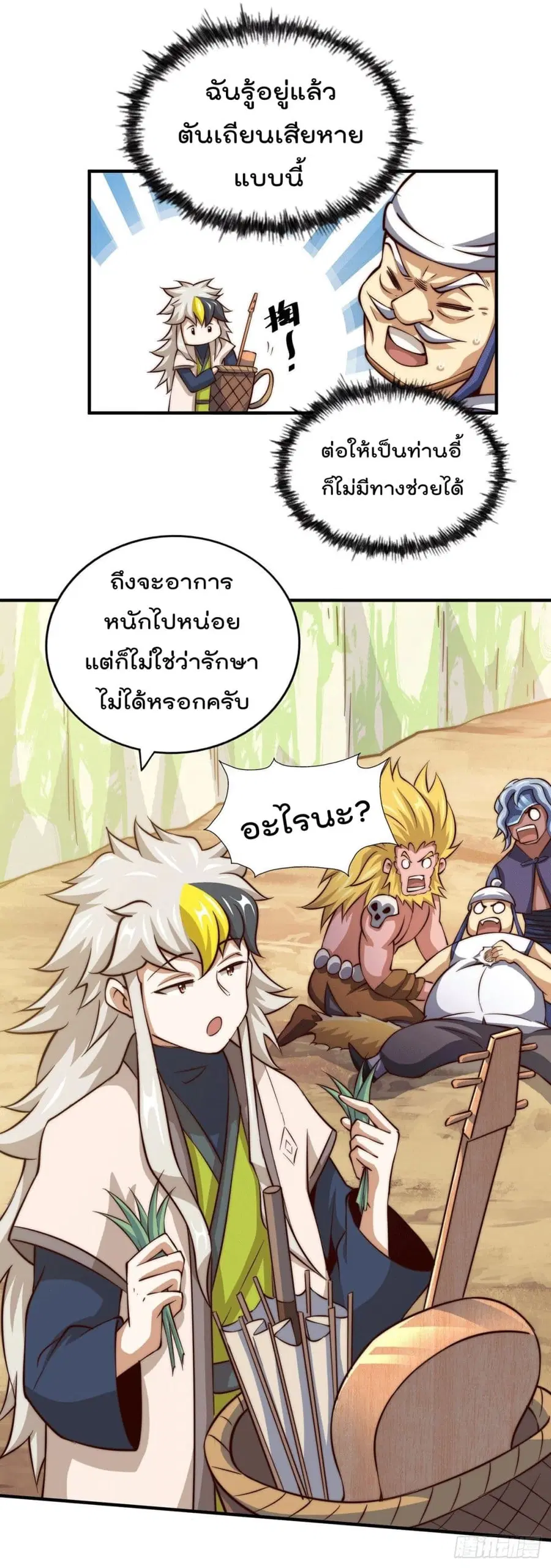Who is your Daddy ตอนที่ 38 หน้า 19
