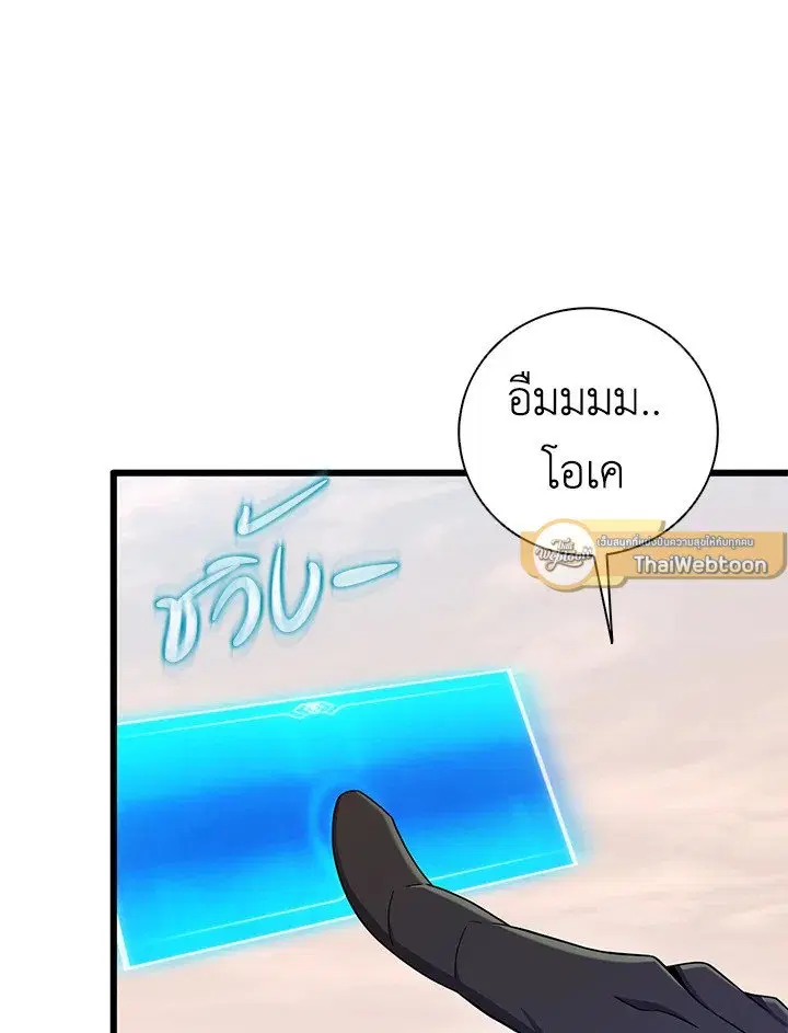 Arcane Sniper ตอนที่ 183 หน้า 72