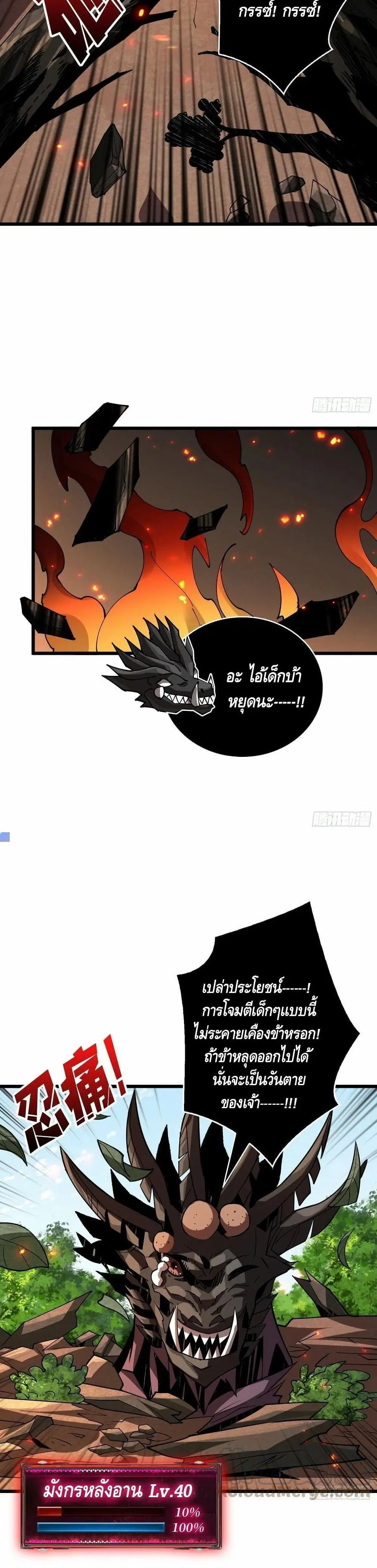 King Account at the Start ตอนที่ 95 หน้า 11