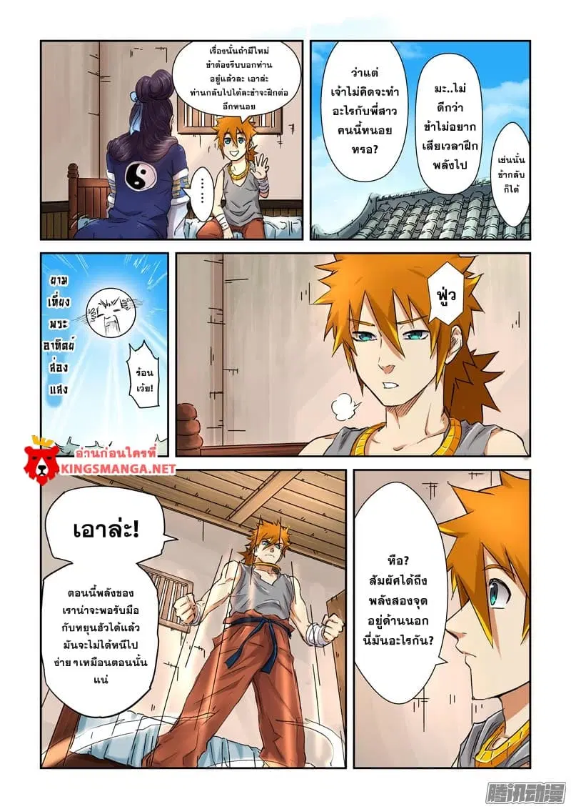 Tales of Demons and Gods ตอนที่ 91.2 หน้า 5