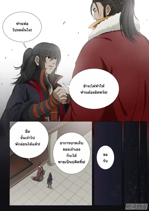 God of Martial Arts ตอนที่ 1.3 หน้า 7