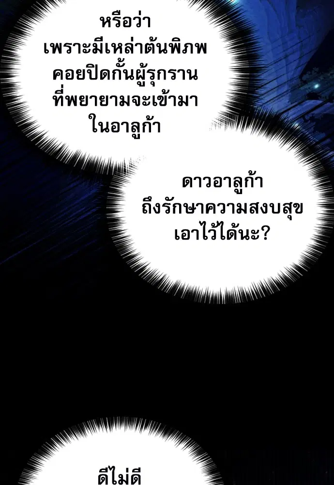 The Druid of Seoul Station ตอนที่ 161 หน้า 82