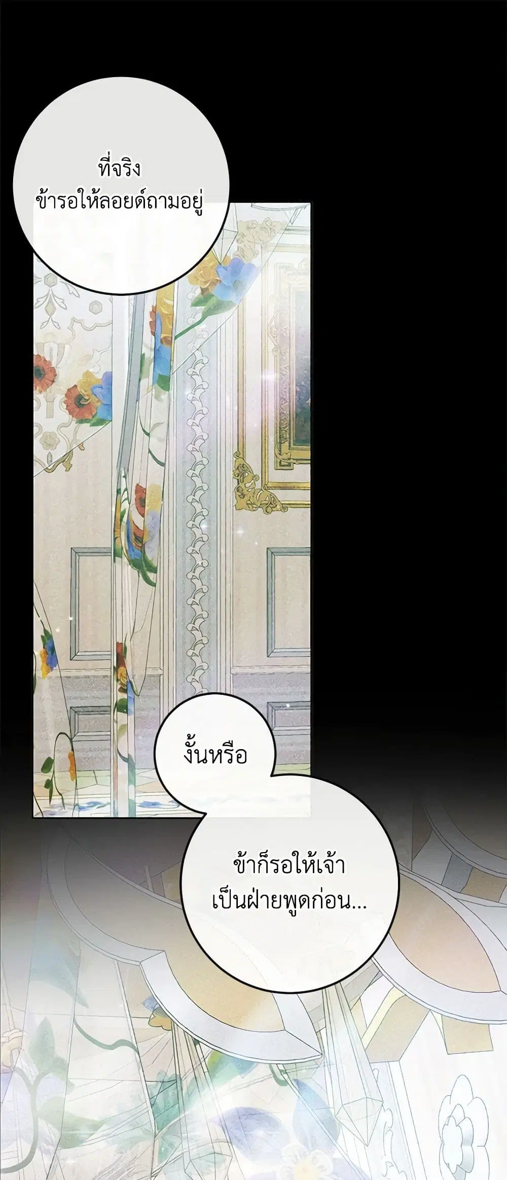 The Siren: Becoming the Villain’s Family ตอนที่ 86 หน้า 2