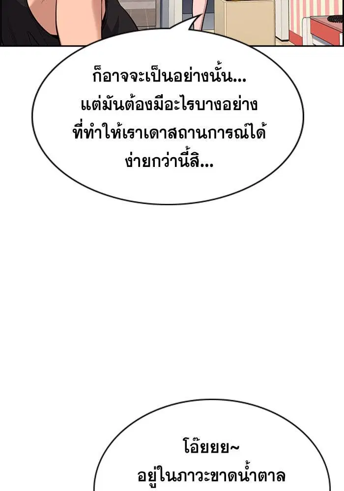 True Education ตอนที่ 65 หน้า 38