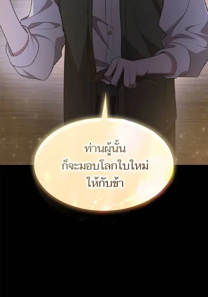 I Am the Queen in This Life ตอนที่ 137 หน้า 40