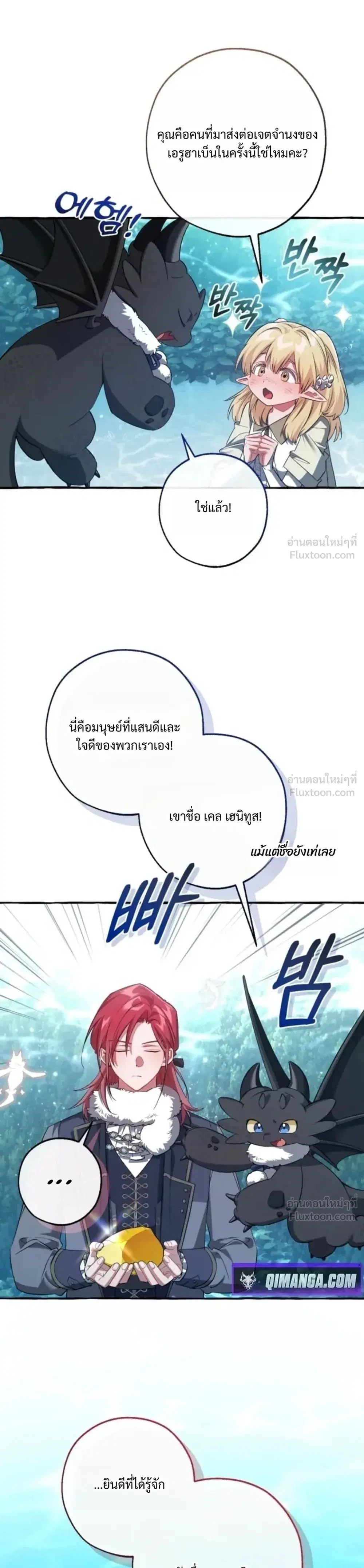 Trash of the Count’s Family คุณชายไม่เอาไหนแห่งตระกูลเคานต์ ตอนที่ 183 หน้า 10