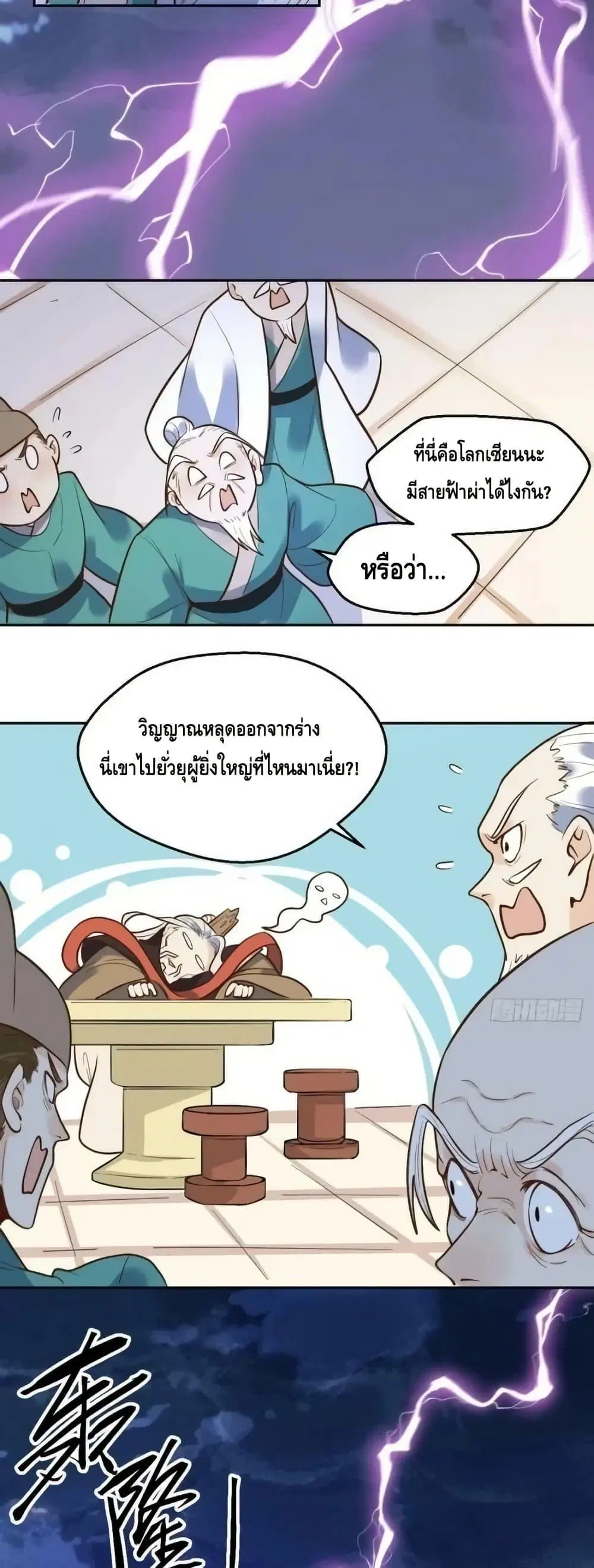 It Turns Out That I Am A Big Cultivator ตอนที่ 192 หน้า 23