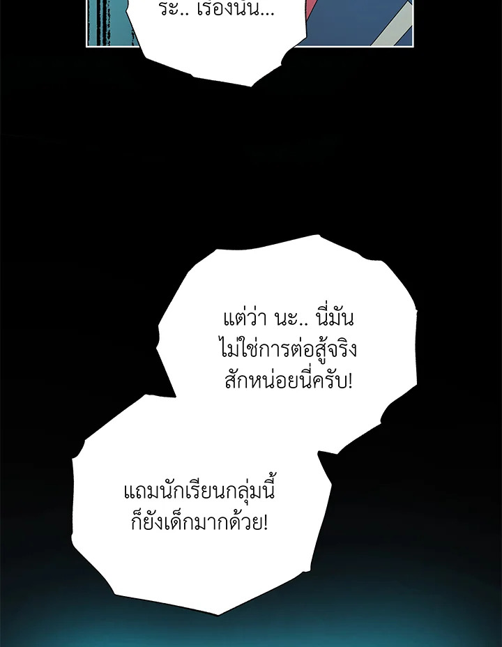 Necromancer Academy’s Genius Summoner ตอนที่ 41 หน้า 95