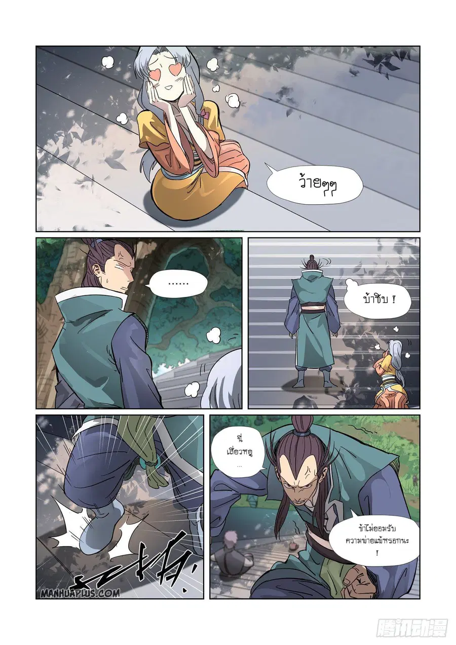 Tales of Demons and Gods ตอนที่ 313 หน้า 6