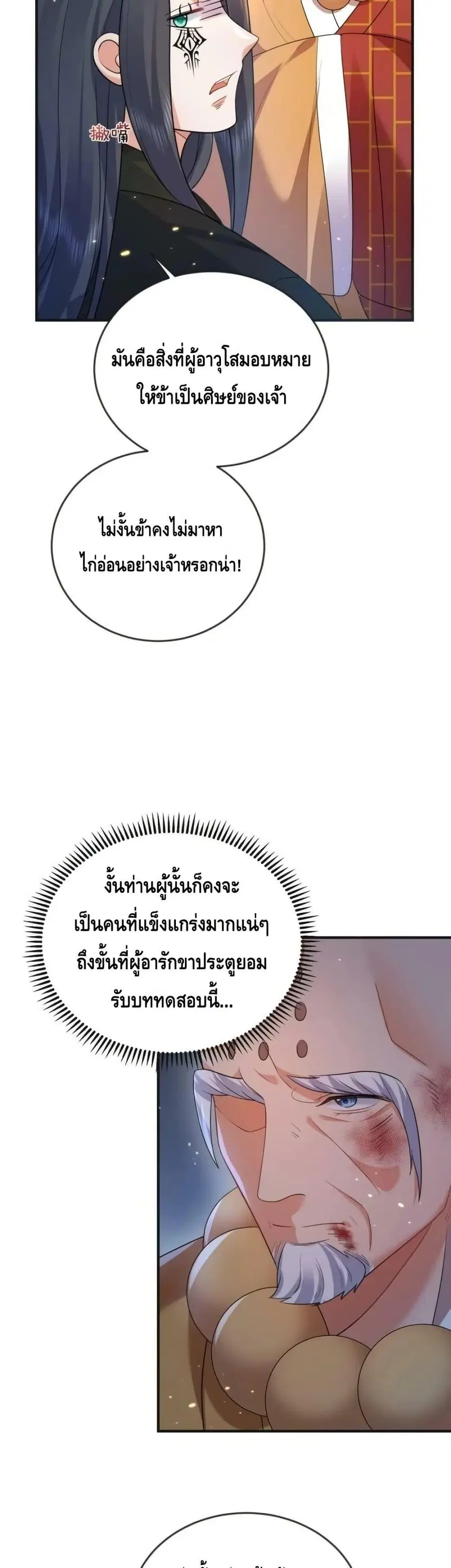 Am I Invincible ตอนที่ 179 หน้า 8