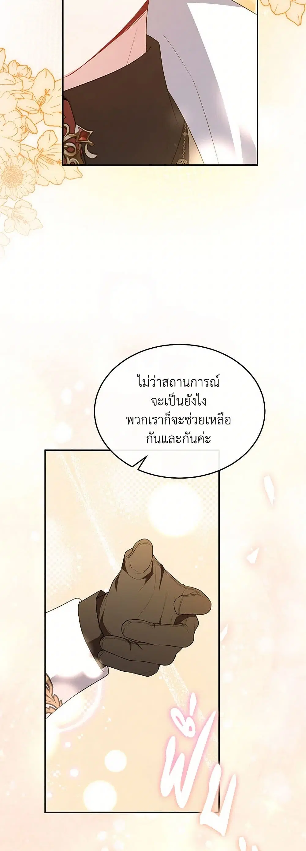 The Real Daughter Is Back ตอนที่ 121 หน้า 31