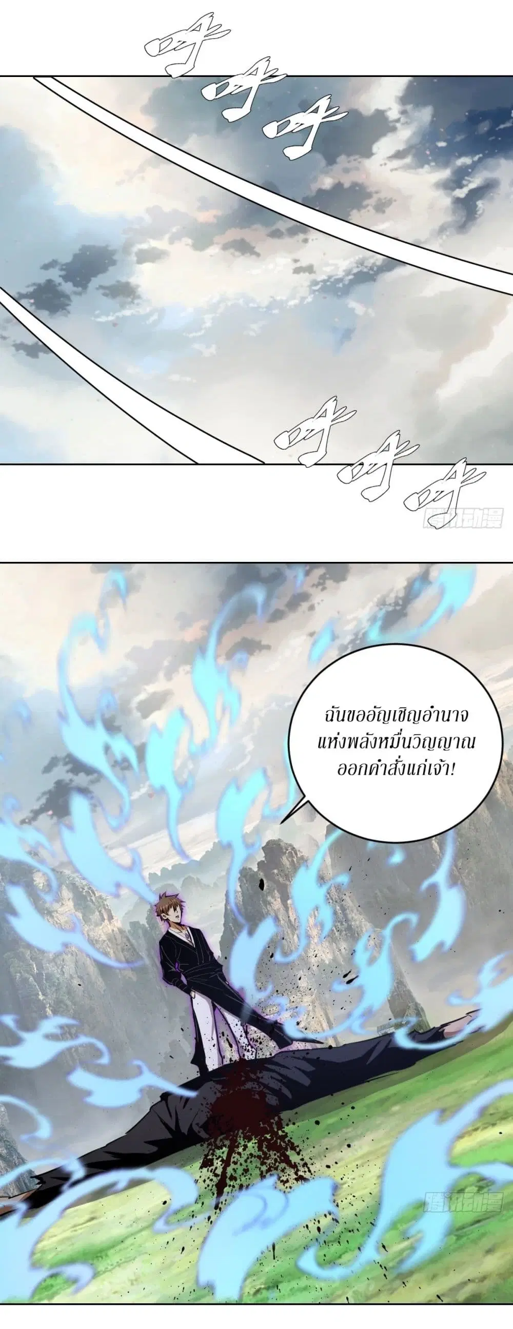 King Star Emperor ตอนที่ 120 หน้า 6