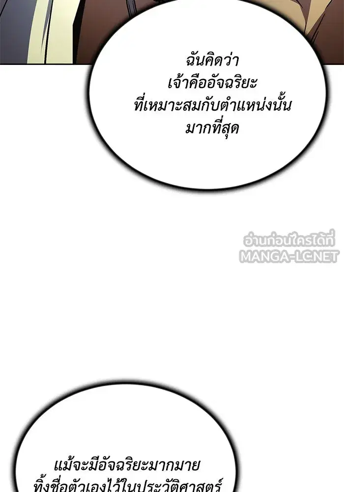 The Lazy Lord Masters the Sword ตอนที่ 125 หน้า 48