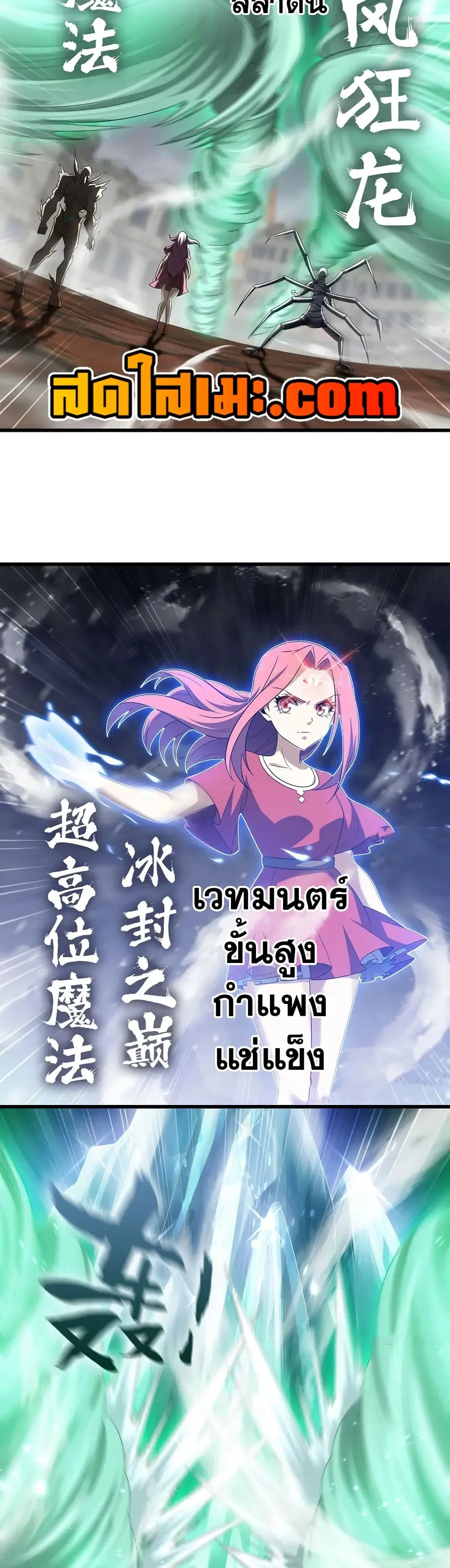 My Wife is a Demon Queen ตอนที่ 427 หน้า 9