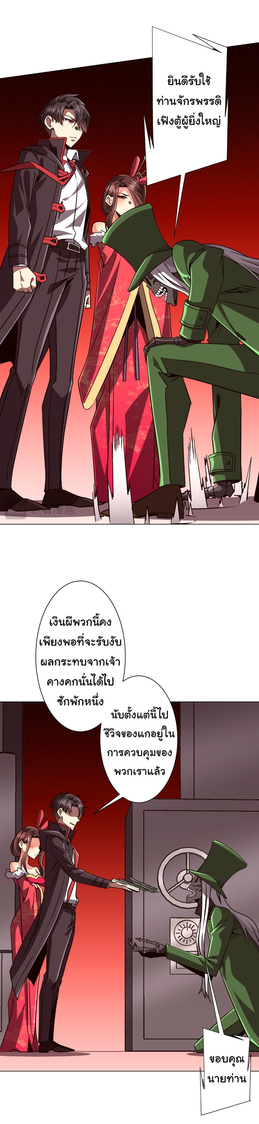 Start with Trillions of Coins ตอนที่ 284 หน้า 26