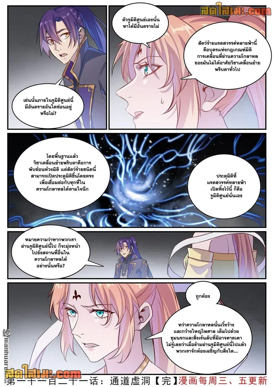Bailian Chengshen ตอนที่ 1121 หน้า 16