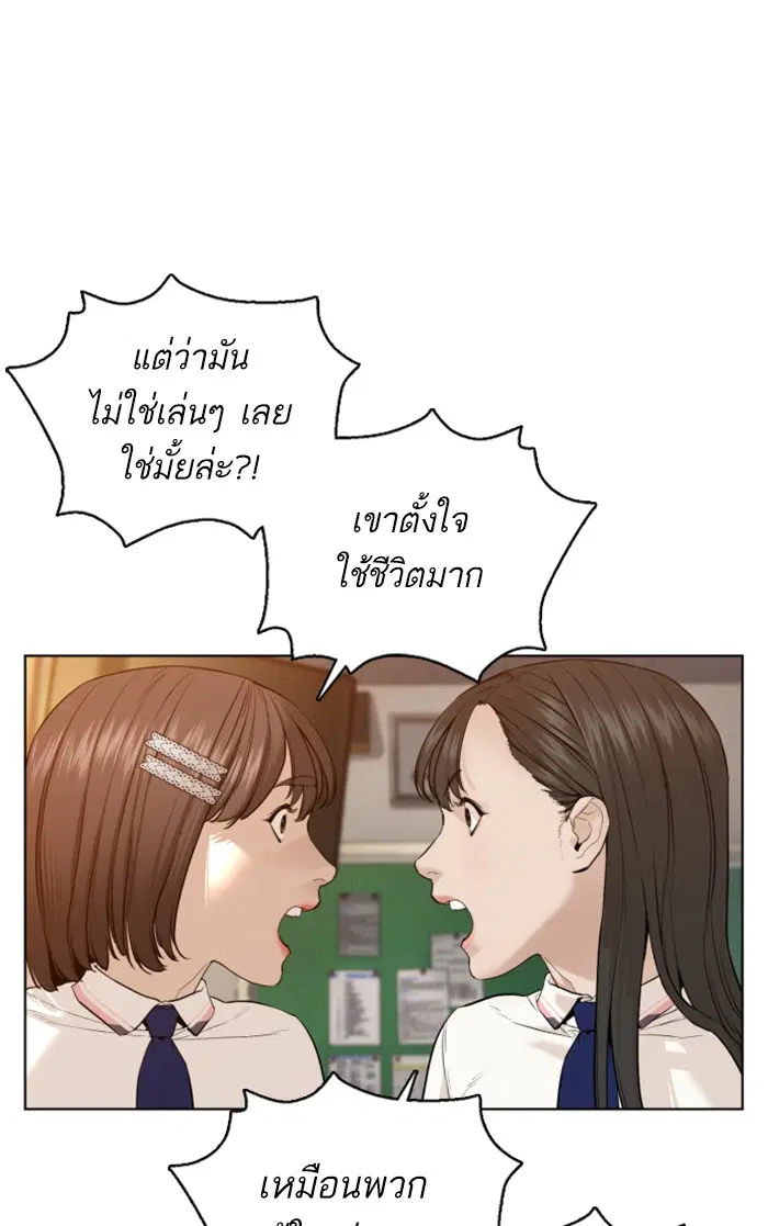 How to Fight ตอนที่ 79 หน้า 66