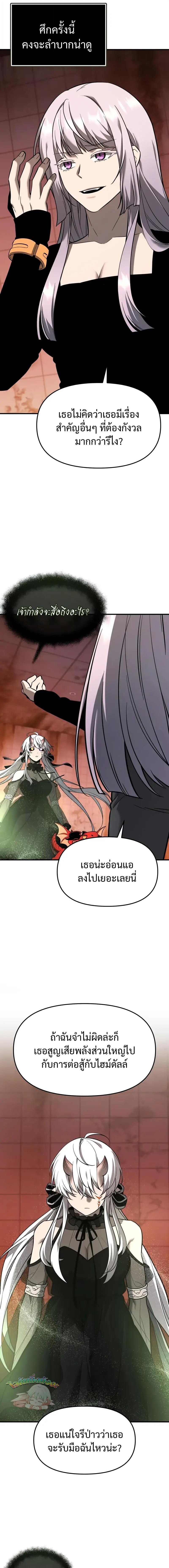 I Obtained a Mythic Item พลิกชะตาคว้าไอเทมระดับเทพ ตอนที่ 151 หน้า 3