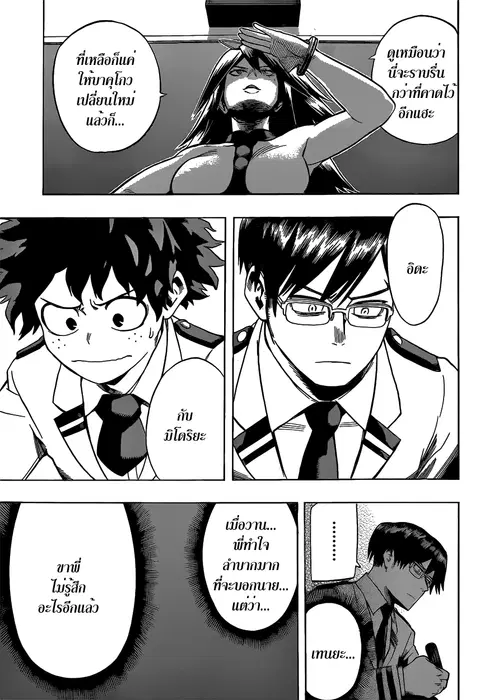 Boku no Hero Academia ตอนที่ 45 หน้า 15