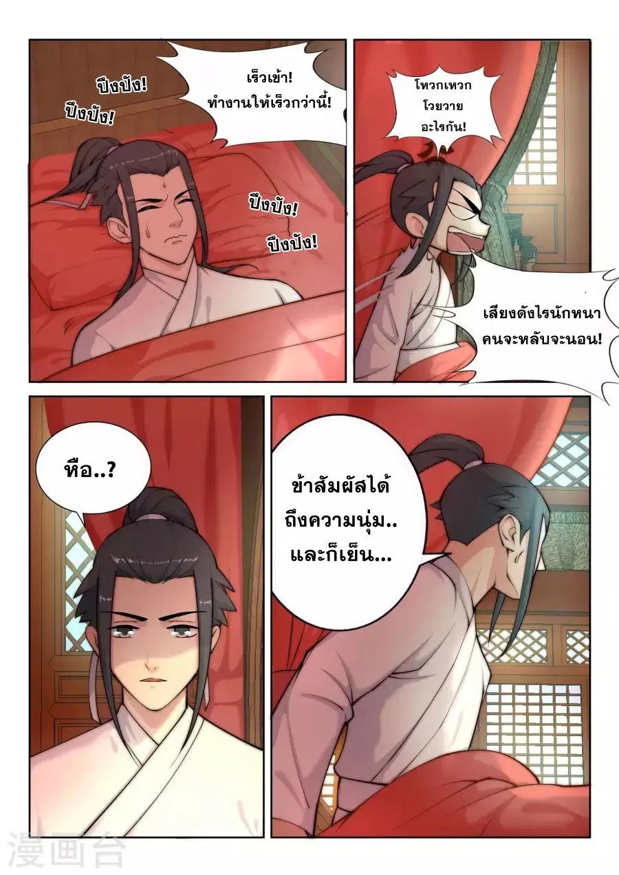 Against the Gods ตอนที่ 14 หน้า 9