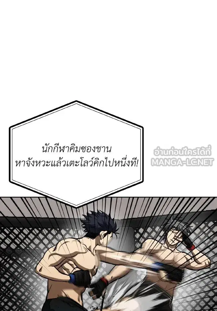 King of the Octagon ตอนที่ 78 หน้า 9