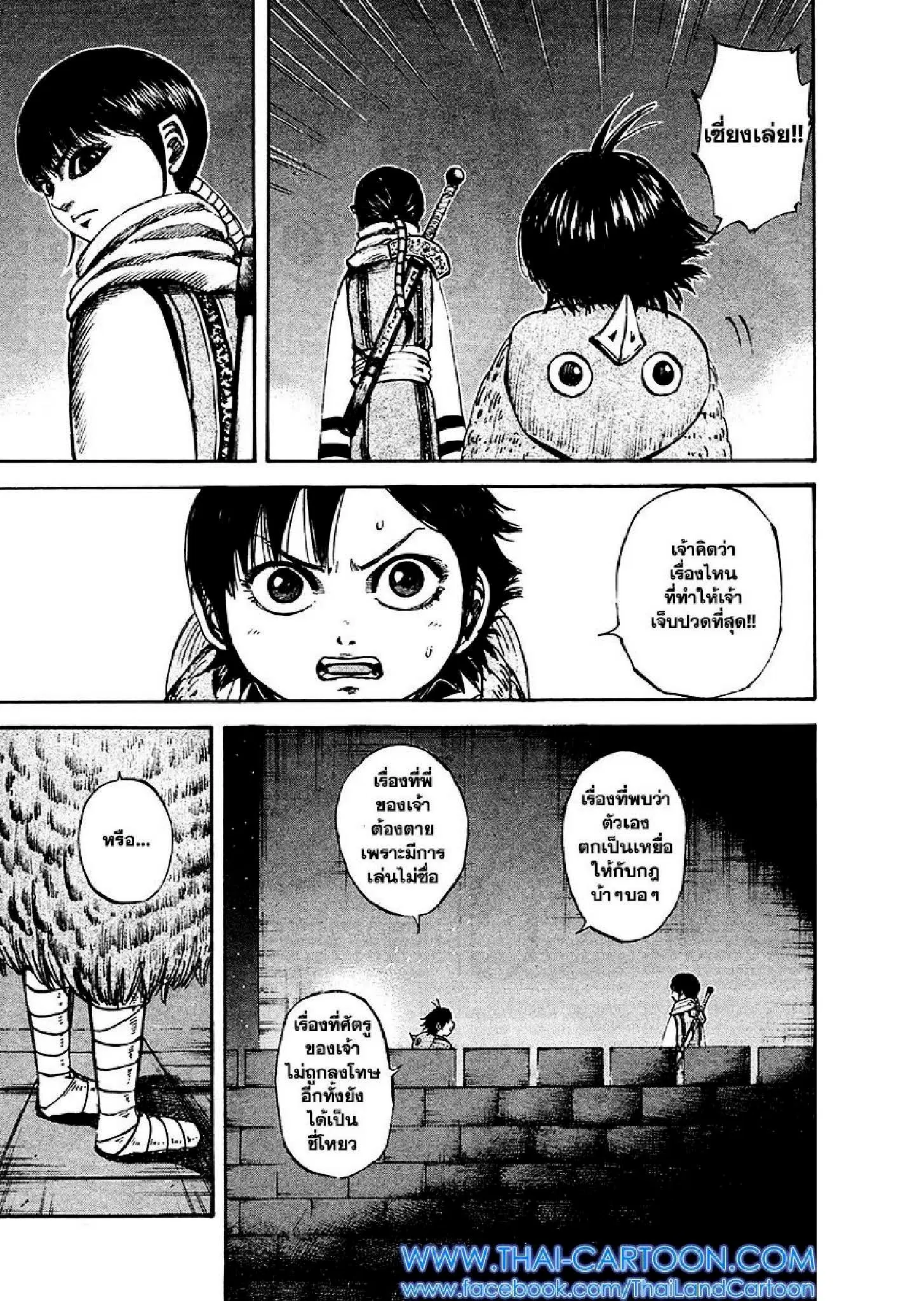Kingdom ตอนที่ 96 หน้า 5